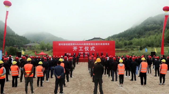 渭河源創(chuàng)建國家5A級旅游景區(qū)提升改造項目開工 集團(tuán)黨委書記、董事長石培文出席儀式并致辭