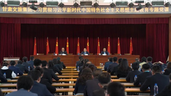 主題教育丨用奮斗擦亮青春底色 以實干匯聚發(fā)展力量——甘肅文旅集團黨委書記、董事長石培文為集團全體年輕干部上專題黨課