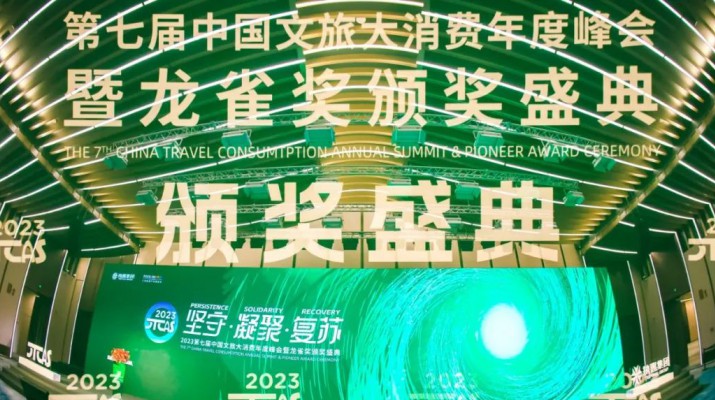 喜訊！甘肅文旅集團榮獲第七屆“龍雀獎”年度最佳省級文旅集團