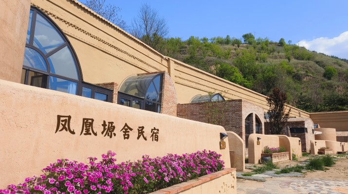 喜報！甘肅文旅集團鳳凰塬舍民宿獲評全國甲級民宿