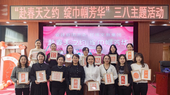 “赴春天之約 綻巾幗芳華”——甘肅文旅集團聯(lián)合省政府國資委舉辦慶?！叭恕眿D女節(jié)活動